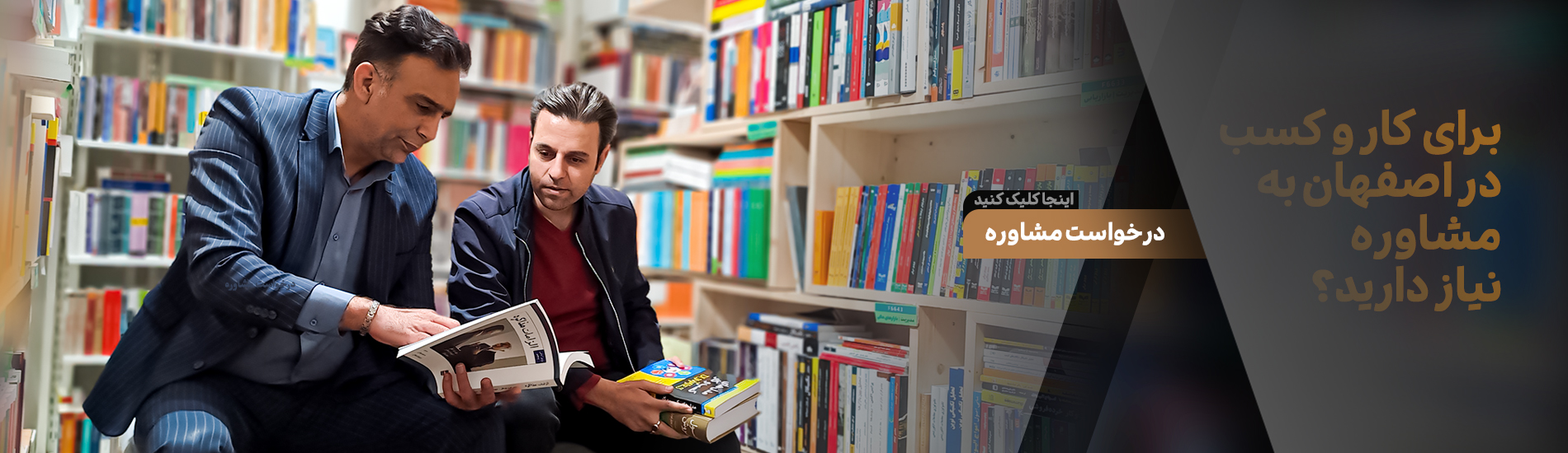 دو فرد در حال مطالعه کتاب‌های مدیریت و کسب‌وکار در یک کتاب‌فروشی، در کنار قفسه‌های کتاب، با فضایی حر