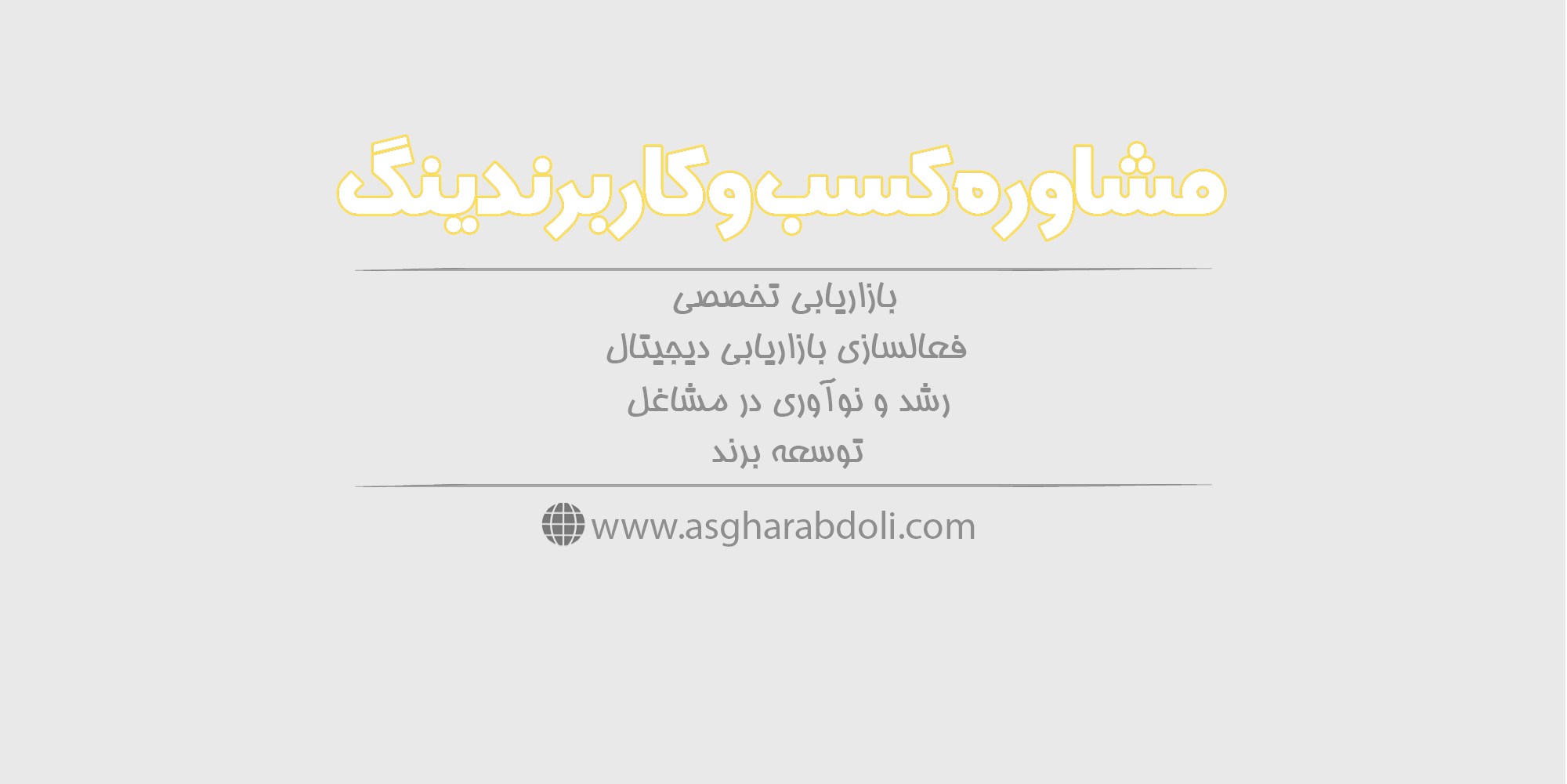 اصغر عبدلی
